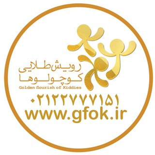 رویش طلایی کوچولوها (@childhoodchildhood)