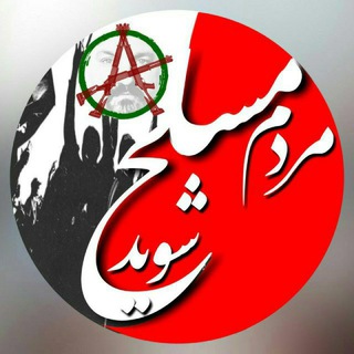 حزب براندازان( موتا ها) (@iranarchismnews)