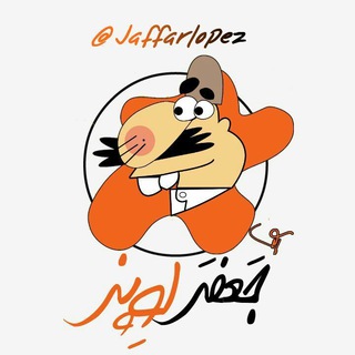😂 جعفر لوپز 😂 (@jaffarlopez)