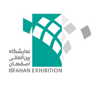 نمایشگاه اصفهان: ویترین تجارت ایران. (@isfahanfair)