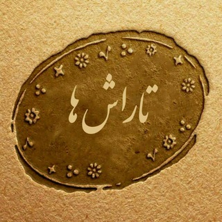 تاراش ها (@tarashhanew)