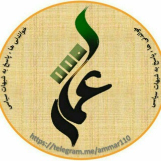 عمار۱۱۰ (@ammar110)