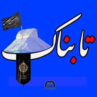 تابناک ایلام |TABNAK (@tabnakilam)