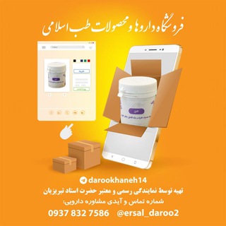داروهای طب اسلامی (@darookhaneh14)