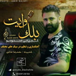 استودیو بلک وایت (@studio_blackwhite)