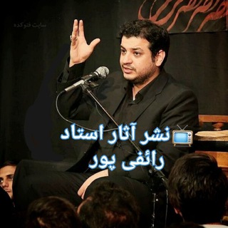 📺 آثار استاد رائفی پور (@aliakbarraefipur)