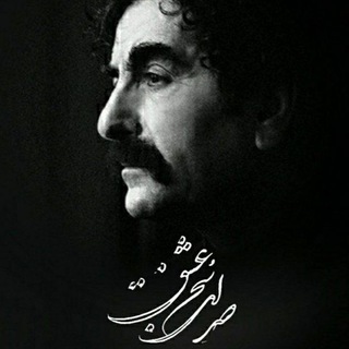 استاد شهرام ناظری (@seday_e_sokhan_e_eshgh)