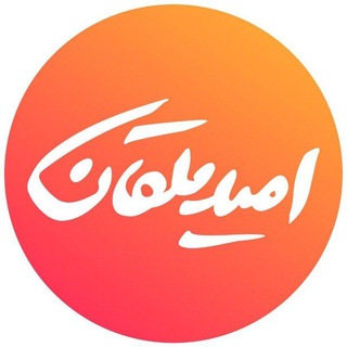 ☆ امیدگرافیک ☆ (@omidgraphic)
