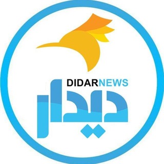 دیدارنیوز (@didarnews1)