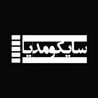 سایکو مدیا (@psymedia)