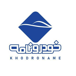 خودرونامه (@khodronameh)