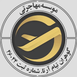 مهاجرت با GO2TR (@go2tr)