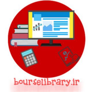کتابسرای بورس (@bourselibrary_ir)