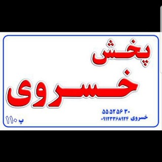 ‌ تولید و پخش شلف خسروی (@ronas3)