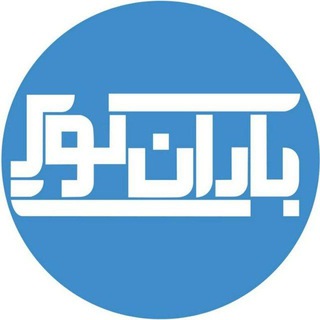 باران کویر/ رسانه مردمی (@barane_kavir)