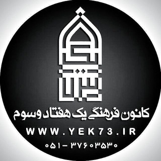 یک هفتادوسوم (@yek73)
