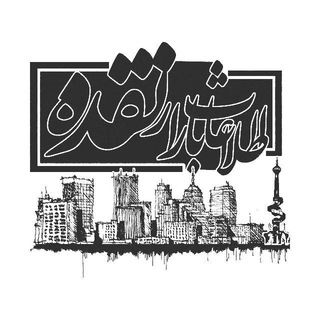 اطلاعات بازار نقده (@bazarnagdeh)
