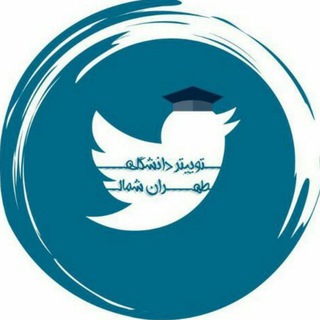 توئیتر آزاد تهران و شمال (@tehran_shomal)
