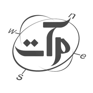 شبکه اطلاع‌رسانی مرآت (@meraatnews)