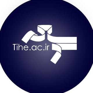 موسسه توسعه (@tiheac)