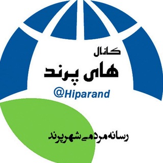 🌎 هـــــای پـرنـــد 🌏 (@hiparand)