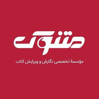 متنوک | کانال رسمی (@matnook_com)