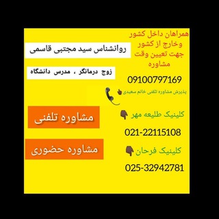 روانشناس/ مجتبی قاسمی (@ghasemi8484)
