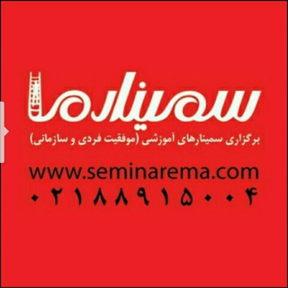 سمینارما (@seminarema)