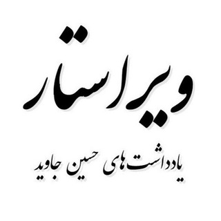ویراستار (@virastaar)