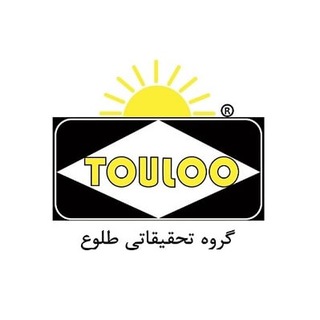 گروه تحقیقاتی طلوع (@touloo)
