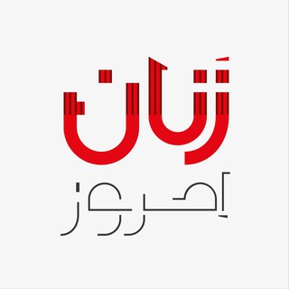 زنان امروز (@zanan_emrooz)