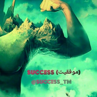 Success... (موفقیت) (@success_tm)
