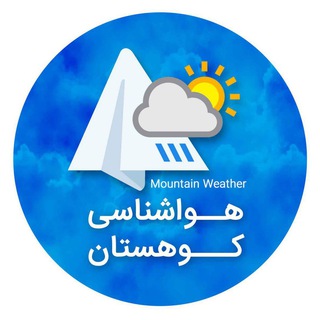 هواشناسی کوهستان (@mountainmeteorology)