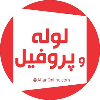 آهن آنلاین _ لوله ، اتصالات، پروفیل (@ao_pipe_box)