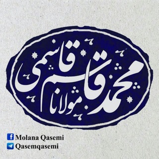 مفتی محمدقاسم قاسمی (@qasemqasemi)