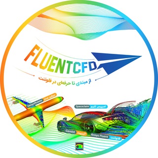 فلوئنت Fluent (@fluent_cfd)