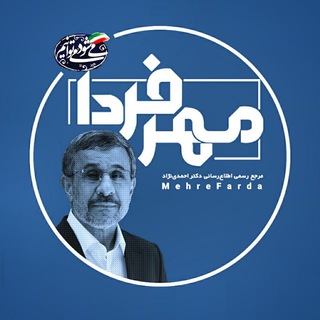 مهر فردا (@mehrefarda)