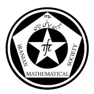 انجمن ریاضی ایران (IMS) (@iranianmathematicalsociety)