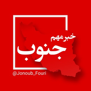جنوب فوری (@jonoub_fouri)