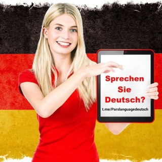 Pars language🇩🇪 آموزش زبان آلمانی از مبتدی (@parslanguagedeutsch)