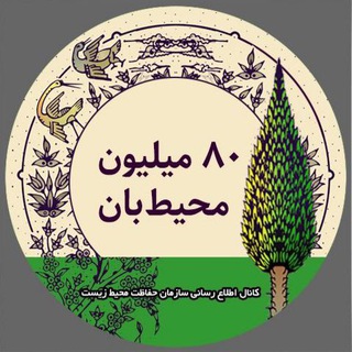 سازمان حفاظت محیط زیست (@doenews)