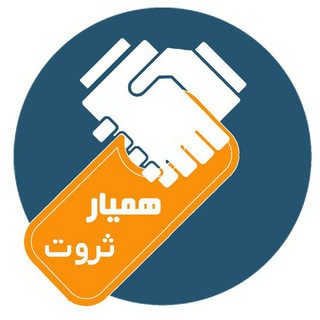 همیار ثروت (@hamyarservat)