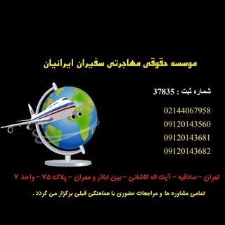 مهاجرت و ادامه تحصیل رایگان (@immigrationstudyabroad)