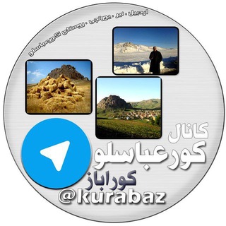 کانال کورعباسلو | کوراباز (@kurabaz)