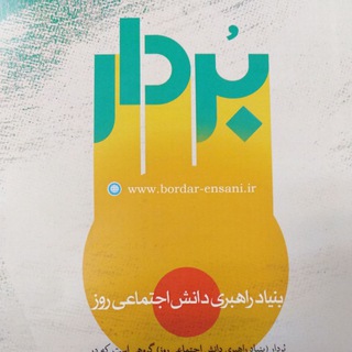 کاربردی سازی علوم انسانی (@appliedhumanities)