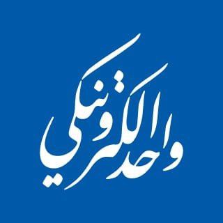 واحد الکترونیکی دانشگاه آزاد اسلامی (@iauece)