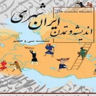 🍀 اندیشه ایرانی 🍀 (@iranianthought48)
