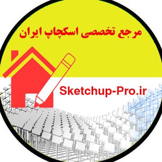 آموزش حرفه ای اسکچاپ و ویری (@sketchupvray)