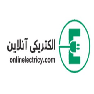 الکتریکی آنلاین (@onlinelectricy)