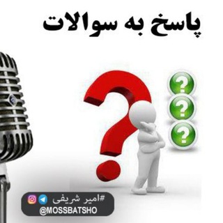 کارشناس جذب شوید، راهنمای خرید دوره 🎁 (@mossbatshoo)